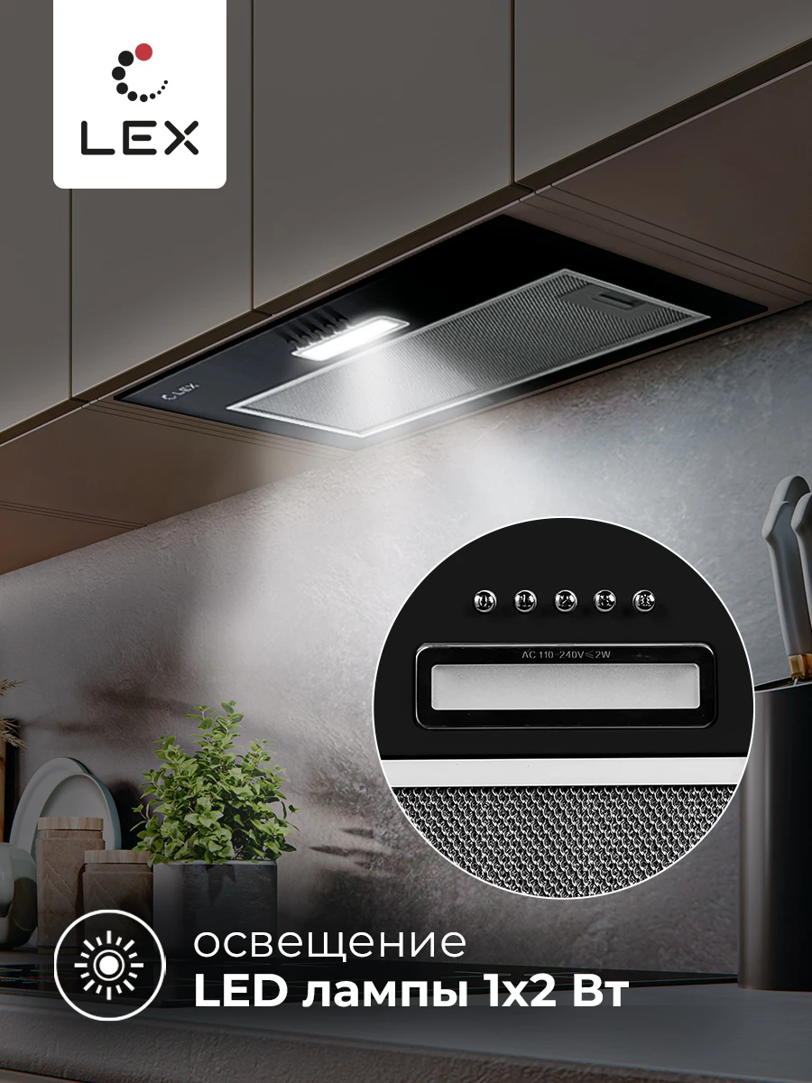 Товар Встраиваемая вытяжка LEX GS Bloc Light 600 Black VSK2321429