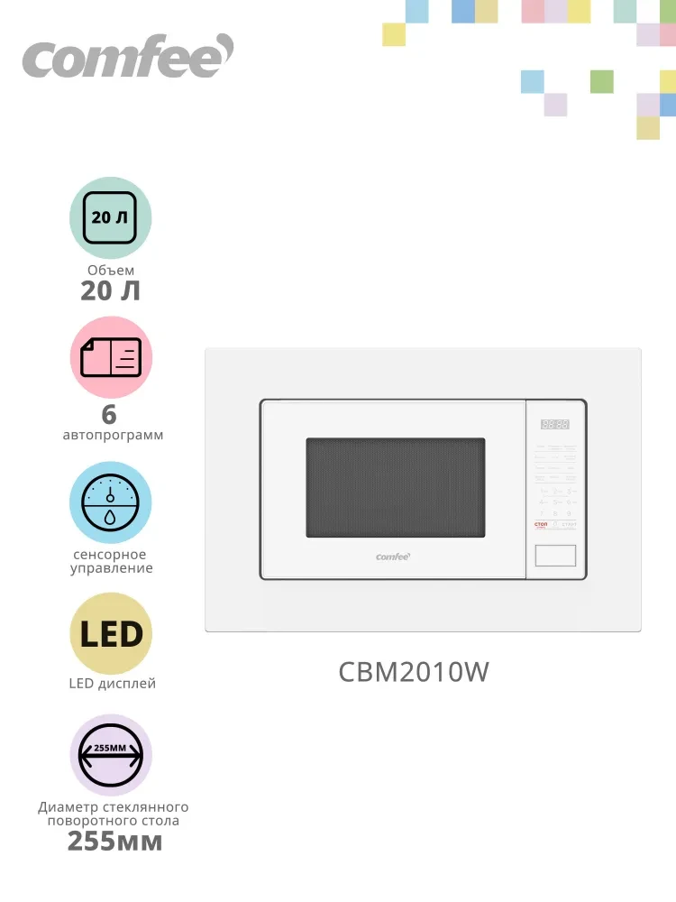 Товар Встраиваемая микроволновая печь Comfee CBM2010W VSK2303248