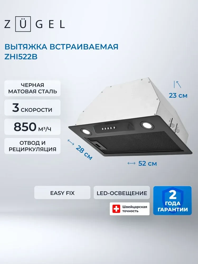 Товар Встраиваемая вытяжка Zugel ZHI522B VSK2315780