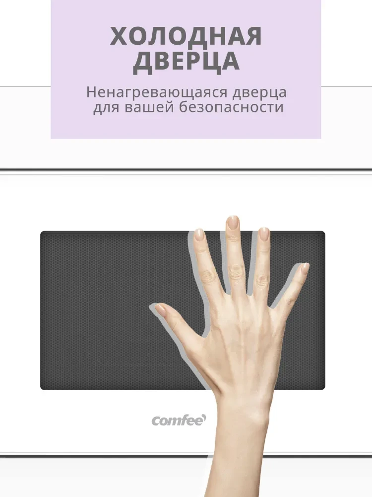 Товар Встраиваемая микроволновая печь Comfee CBM2010W VSK2303248