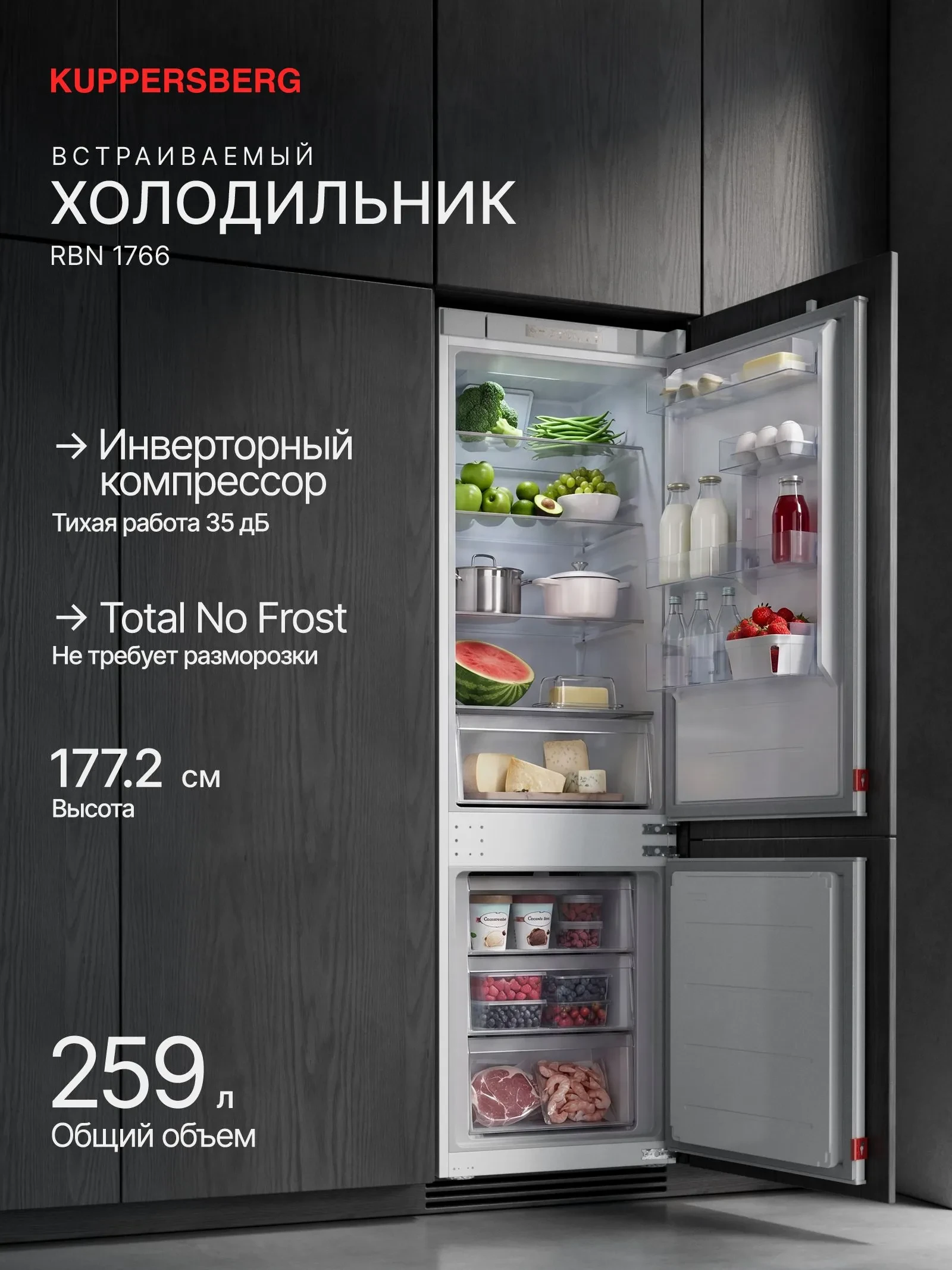 Товар Встраиваемый двухкамерный холодильник Kuppersberg RBN 1766 VSK2321964