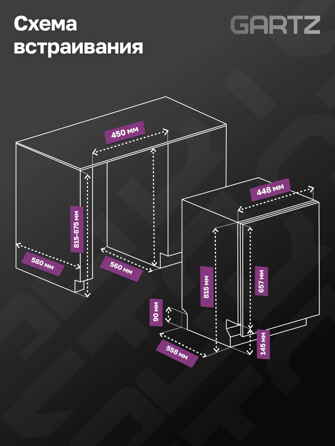 Товар Встраиваемая посудомоечная машина Gartz DBB470G VSK2325486