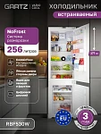 Встраиваемый двухкамерный холодильник Gartz RBF530W VSK2319356 фото