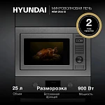 Встраиваемая микроволновая печь Hyundai HBW 2544 IX VSK2311631 фото