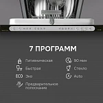 Встраиваемая посудомоечная машина Zigmund & Shtain DW 312.4 VSK2318660 фото