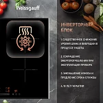 Варочная панель Weissgauff HI 643 BFZG VSK2307540 фото
