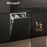 Встраиваемая посудомоечная машина Weissgauff BDW 4525 Infolight VSK2309859 фото