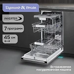 Встраиваемая посудомоечная машина Zigmund & Shtain DW 312.4 VSK2318660 фото
