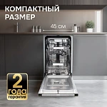 Встраиваемая посудомоечная машина Zigmund & Shtain DW 312.4 VSK2318660 фото