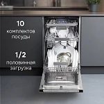 Встраиваемая посудомоечная машина Zigmund & Shtain DW 312.4 VSK2318660 фото