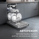 Встраиваемая посудомоечная машина Zigmund & Shtain DW 312.4 VSK2318660 фото