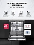 Встраиваемая посудомоечная машина LEX PM 6053N VSK2324641 фото